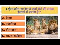 20 Shocking GK Questions | World GK in Hindi | Competitive Exams | IQChoice Hub