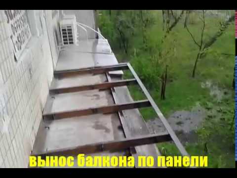 Вынос балкона по полу тростокна 50 - playithq.com-youtube vi.