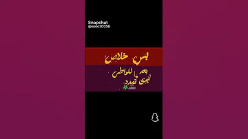 بس خلاص انا نفسي تسدت بعد ما يدي الواطي تمدت اشتركو يا عسولات 