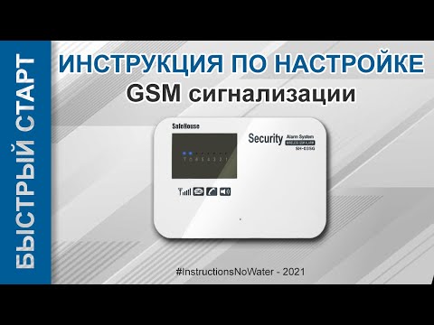 FULL Настройка GSM Сигнализации ЗА 15 МИНУТ | Команды Всех Функций Китайской Сигнализации На Русском