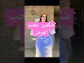 شكون يعجبو العرض ارقص اكسبلور جلابة مغربية رقصات جلابه تيك توك رقص رقصشرقي قفطان