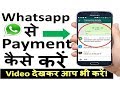 Whatsapp से Payment कैसे करें? How to get UPI Payment in Whatsapp | Whatsapp Payment feature