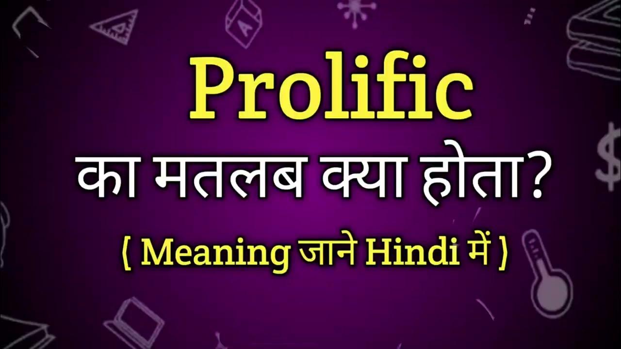 Prolific Meaning In Hindi Word Ka Matlab Kya Hota Hai YouTube prolific-meaning-in-hindi-word-ka-matlab-kya-hota-hai-youtube