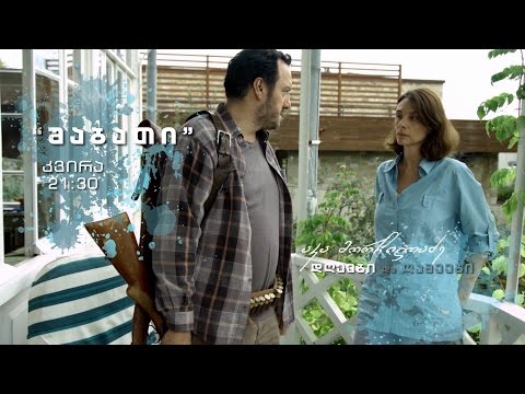 კვირას, 15 იანვარს, 21:30 საათზე, \'დღეები და ღამეები\'- გიორგი მუხაძის ფილმი \'შაბათი\'