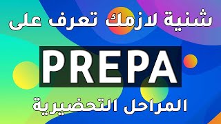 PREPA - الي لازمك تعرفو على المراحل التحضيرية