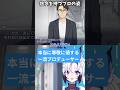 【 #プロセカ】信念を持つプロの姿 #セガアトラス配信中 #shorts #short #shortsfeed #shortvideo