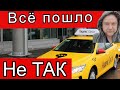 Психанул и ушёл с линии!!! Яндекс Такси//Рабочие Будни Таксиста