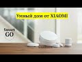 Умный дом Xiaomi, в двух словах!