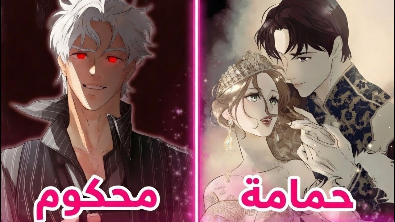 لم أصدق أنني أعيش في رواية حتى بدأ القدر يأخذ مجراه | #مانهوا