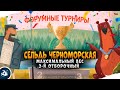 Русская Рыбалка 4 — Форумный турнир. Дневной лайт