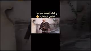 الفنان سامر المصري يغني من كواليس باب الحارة الجزء٣