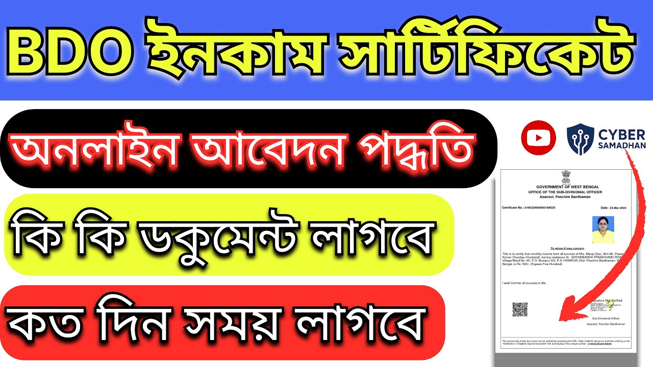 BDO ইনকাম সার্টিফিকেট এর Online Application full step by step 2025 ...