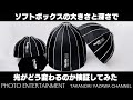 #538【機材紹介】ソフトボックスの大きさと深さで光の質はどう変わるのか？検証してみた