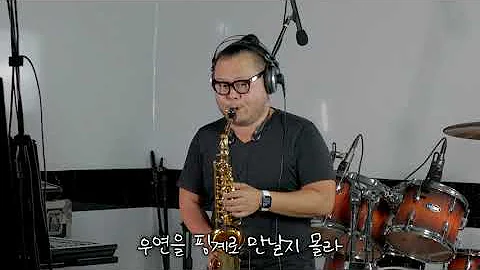 나훈아 - 내 삶을 눈물로 채워도 -색소폰 연주