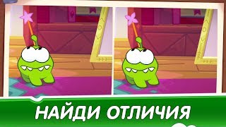 Найди Отличия: АМ НЯМ 🍬Комната феи - Развивающее видео для детей