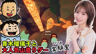 【ゲスト青木瑠璃子】『PEAK』で山登り＆ファミラボイベント物販情報公開【ファミラボ】