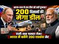 ट्रंप की दादागिरी पर भारत का हथौड़ा, HAL और रूस की वो डील जिसे दुनिया से छिपाया गया, 200 जेट्स