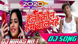 हैलो कौन || Hello Kon Ham Bol Rahe #Ritesh_pandey ™ Dj Niraj Teliyadih