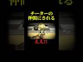 チート仲間にされてしまう