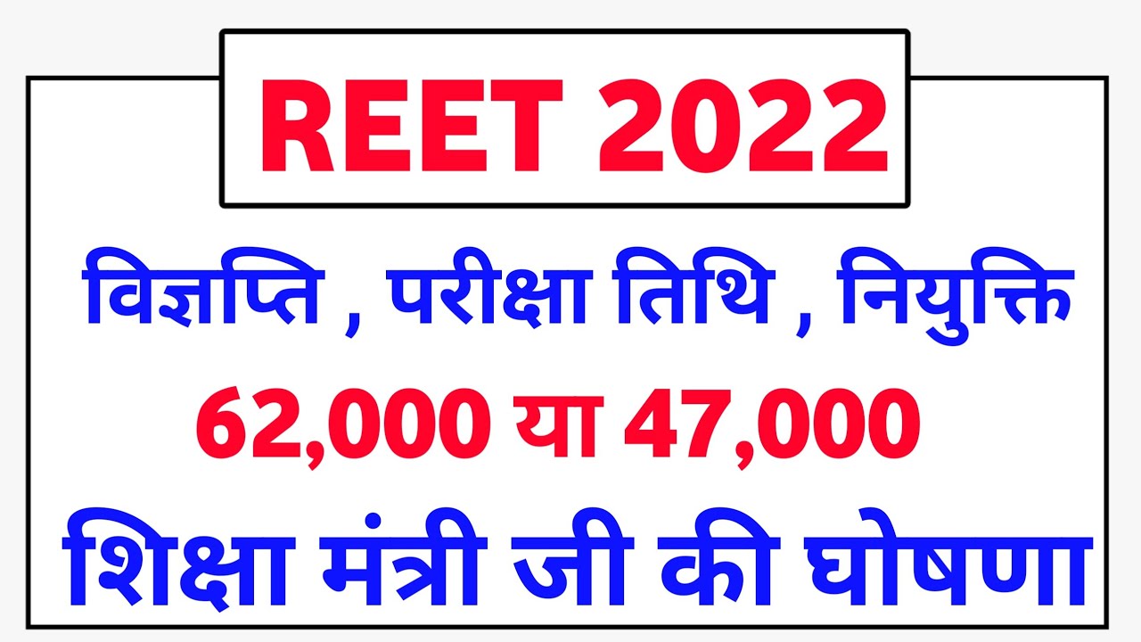 REET 2022 Exam pattern | REET vacancy 2022 | REET 2022 syllabus | REET 2022 second paper syllabus