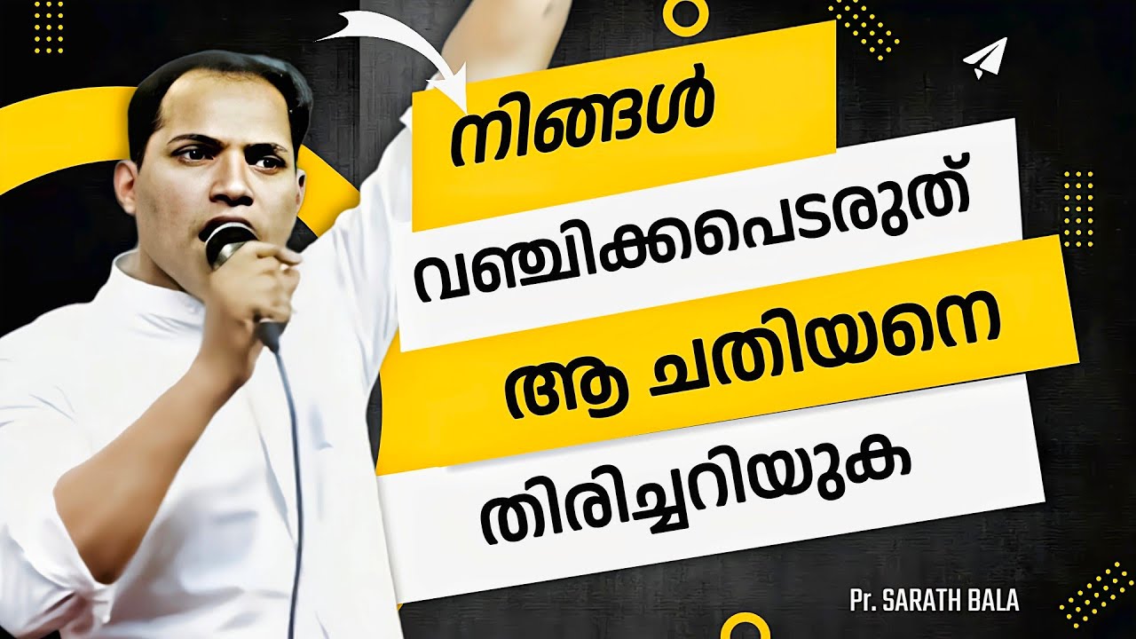 🛑 Определите, кто обманщик / Проповедник Сарат Бала / Малаяламское христианское послание / Обман ...