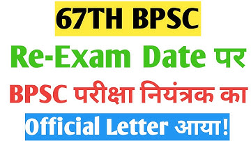 अगस्त अंतिम या सितंबर प्रथम सप्ताह में होगा 67th Bpsc Pt Exam-अमरेन्द्र कुमार (Bpsc Exam Controller)