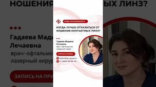 Когда лучше отказаться от ношения контактных линз?