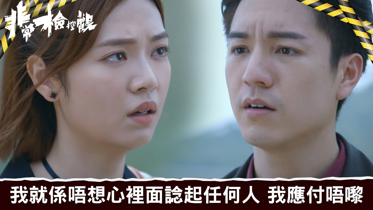 非常檢控觀｜第20集｜我就係唔想心裡面諗起任何人 我應付唔嚟｜非常檢控觀｜馬德鐘｜吳偉豪｜賴慰玲｜陳煒