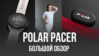 Обзор Polar Pacer, датчик H10, Polar flow