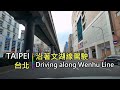 Driving 320 駕駛視野：Driving along Wenhu Line 沿著文湖線駕駛 Taipei City, Taiwan
