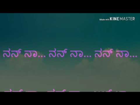 Naguva nayana madhura mouna Kannada karaoke with lyrics