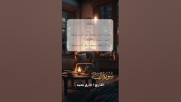 " وَاللَّهُ يُرِيدُ أَن يَتُوبَ عَلَيْكُمْ "  #سورة_النساء  #القارئ_طارق_محمد #قرآن_كريم #قرآن