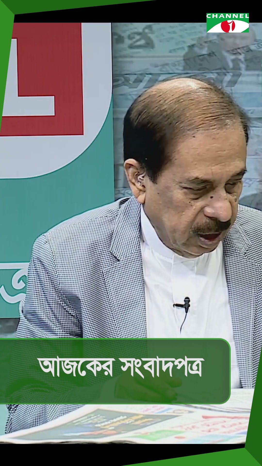 আজকের সংবাদপত্রের শিরোনাম | 29 November, 2024 | Channel i News