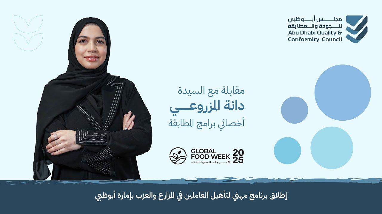 إطلاق برنامج مهني لتأهيل العاملين في المزارع والعزب بإمارة أبوظبي -