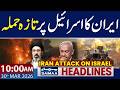 Iran Launches Fresh Missile Strikes On Israel 10 AM News Headlines 30 March 2026