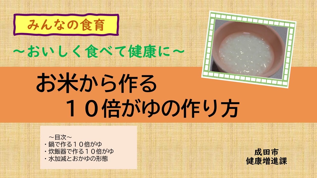 離乳食の作り方】10倍がゆの作り方（米から） - YouTube
