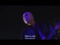 NINGEN ISU/Uchuu Kara No Iro (LIVE)〔人間椅子/宇宙からの色・ライブ映像〕[CC|Romaji]