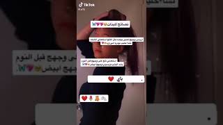 نصائح للبنات عنايات لبشره ?❤