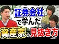 金持ちを一発で見抜ける質問｜vol.746