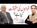 Khwab ki haqeeqat kya hai  syed sarfraz shah with qasim ali shah