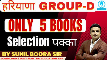 haryana group-d में पक्का selection पढे केवल 5 books | by sunil boora sir #group_d #hssc #cet