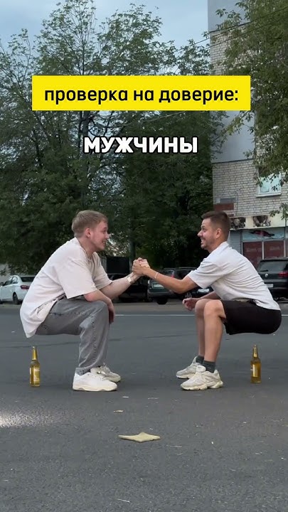 ТЕСТ НА ДОВЕРИЕ - YouTube