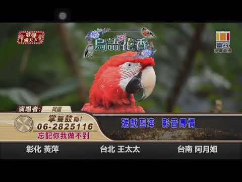 2021/08/14陳翰（阿國）情人節現場直播【忘記你我做不到】