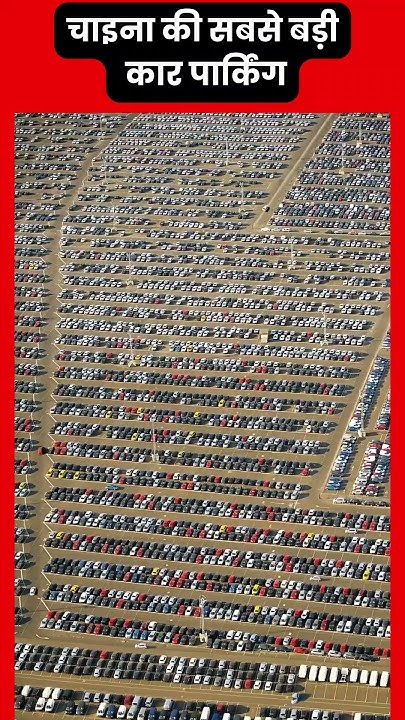 china-s-biggest-car-parking-car-parking-where-lakhs-are-cars-are