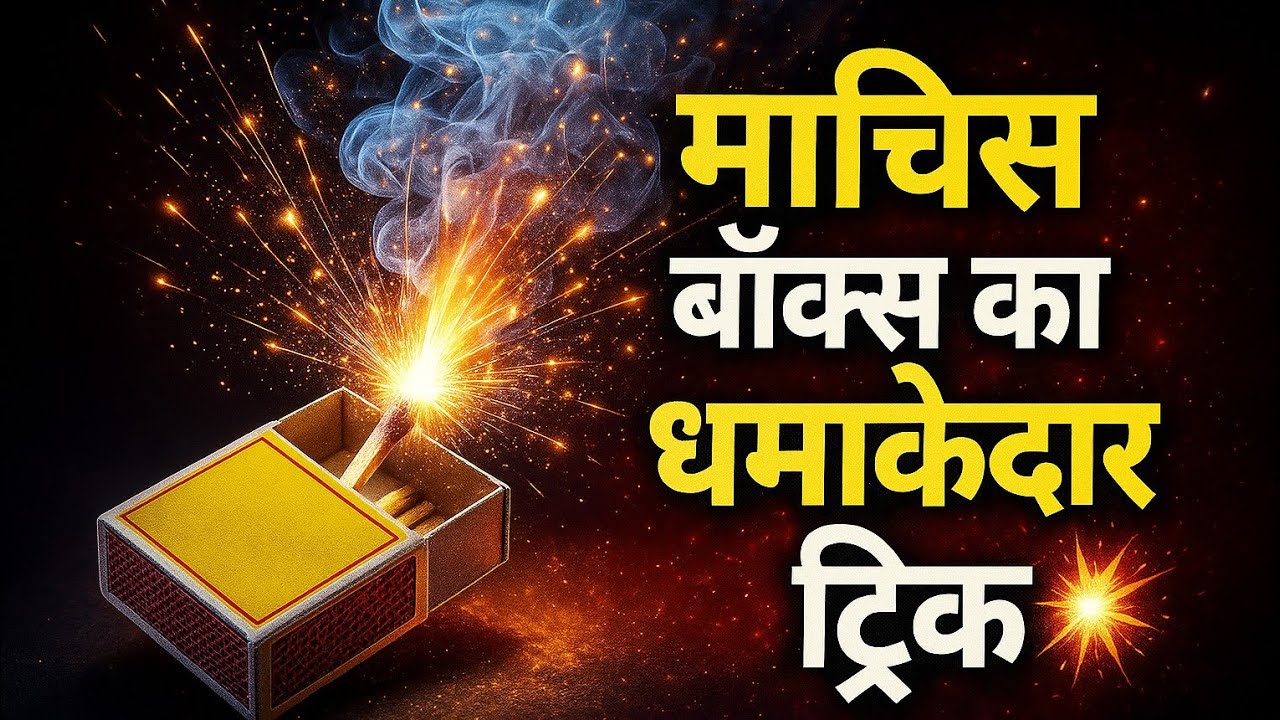 How to make machis box bomb ? - YouTube