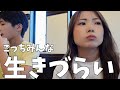 【生きづらい】好奇な目で見られる息子。母は慣れるしかない。そして困惑…。