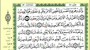 51-39: الصفحة 308 :سورة مريم من الآية