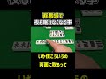 【麻雀】罪悪感で夜も眠れなくなること