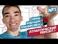 Купил квартиру для всей семьи! Обзор квартиры: Начинаем ремонт в новостройке. Твой Интерьер в Алматы