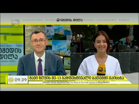 შავი ზღვის მე-13 ჯაზ-ფესტივალი ბათუმში გაიხსნა